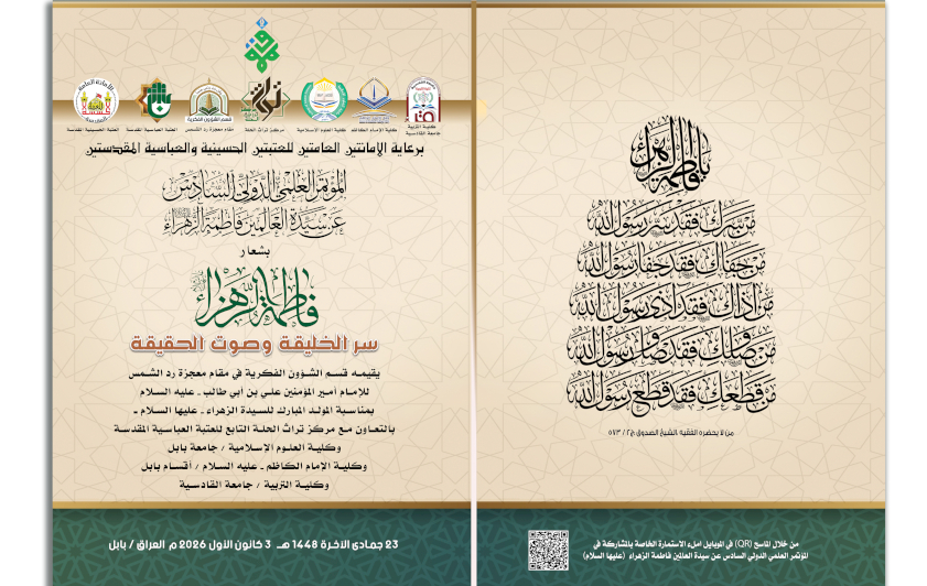 دعوة للمُشاركة في المؤتمر العلميّ الدَّوليّ السّادس