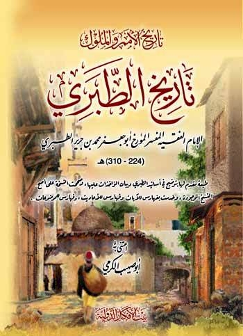 الحلة في عيون الرحالة العرب