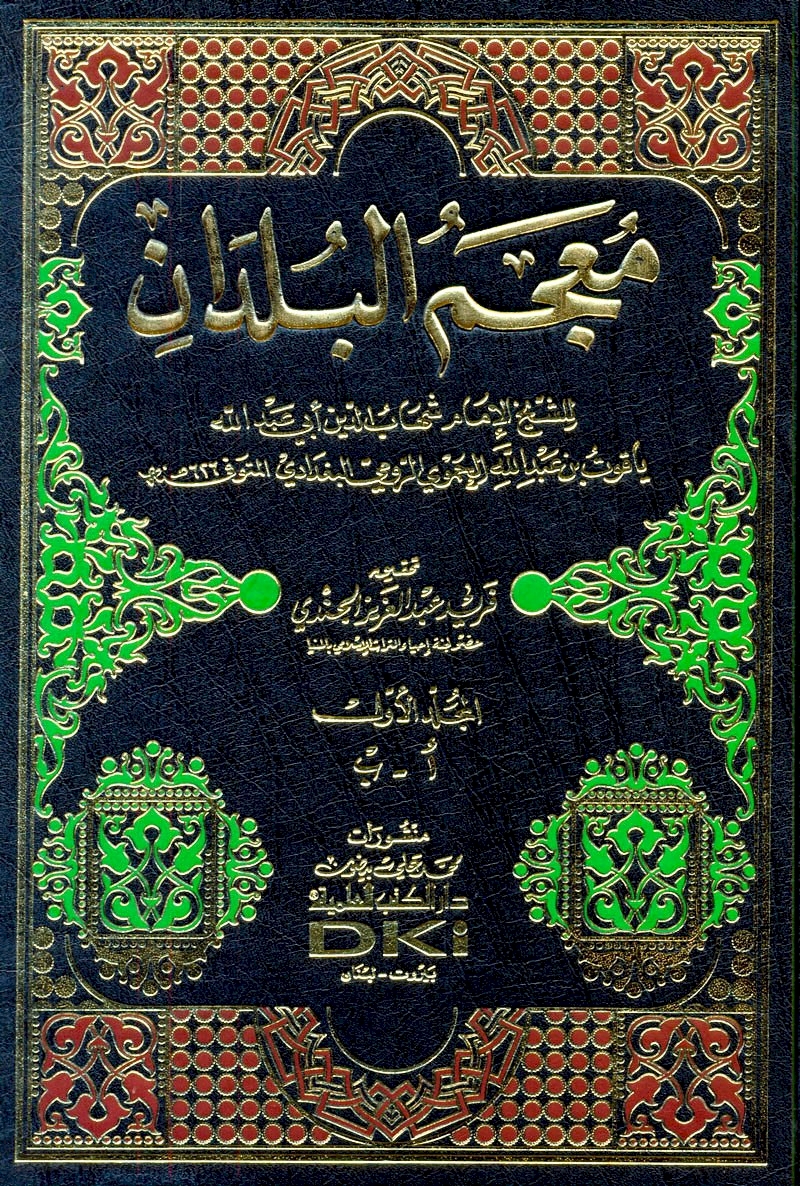 الحلة في عيون الرحالة العرب
