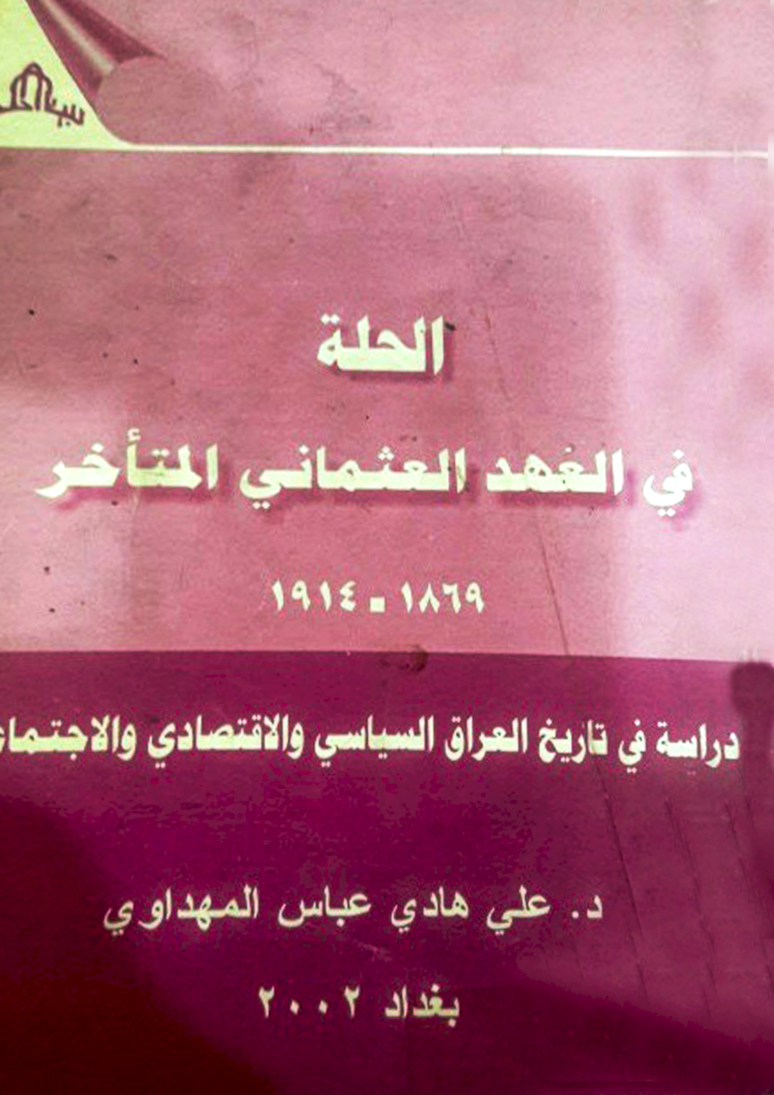 غرفةُ التّجارة في الحلّة بين الماضي والحاضر