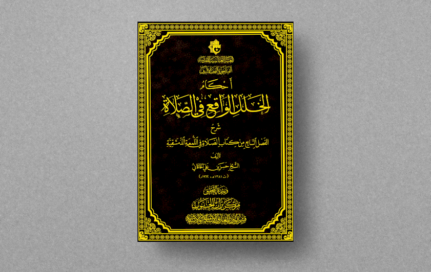 مركز تراث الجنوب يُحيي إرث الخاقانّي بتحقيق علميّ رصين