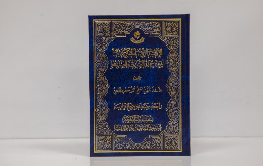 قسم شؤون المعارف يعلن قرب إصدار كتاب يوثق الآيات والروايات المشتركة عن الصّديق والصديقة (عليهما السلام)